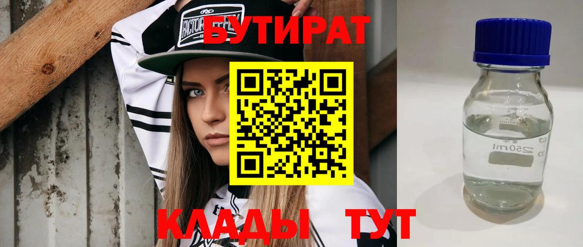 Бутират оксибутират Элиста