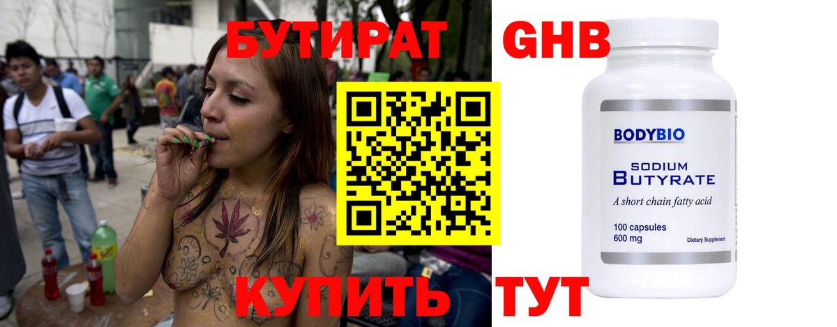 Бутират  БУТИРАТ 1.4BDO  Вход с VPN  Элиста 