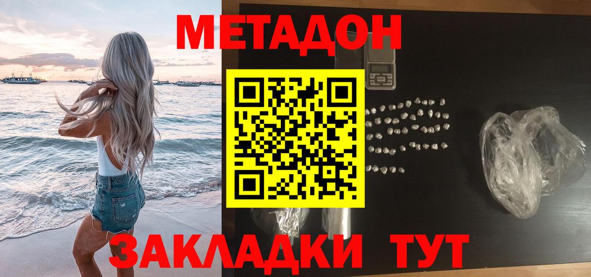 Метадон кристалл Элиста