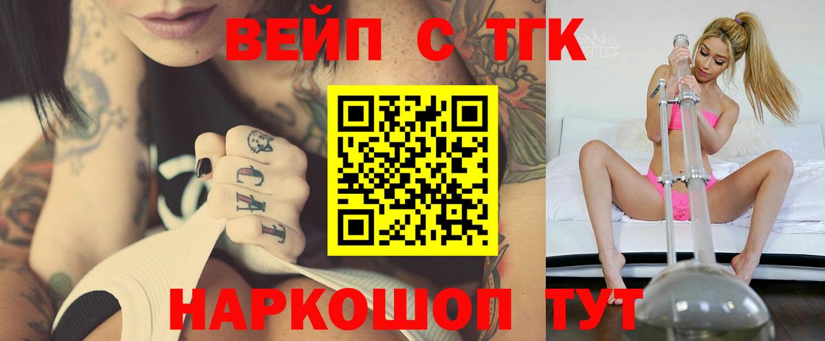 ТГК жижа  Вход с VPN  Элиста  Дистиллят ТГК жижа 